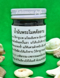 Тайский черный бальзам Осотип, 50 гр