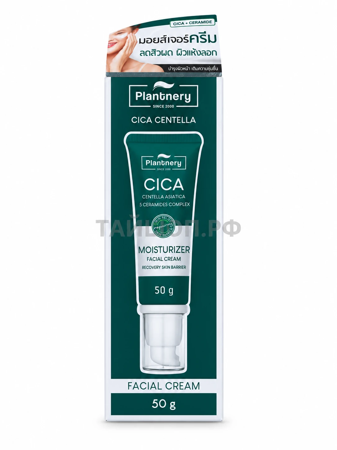 Увлажняющий крем для лица Plantnery Cica Centella, 50 г